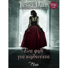 Ένα Φιλί για Καληνύχτα