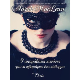 9 Απαράβατοι Κανόνες για να Φλερτάρεις ένα Κάθαρμα