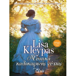 Μυστικά Καλοκαιρινής Νύχτας