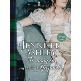 Το Πορτρέτο της Λαίδης Ιζαμπέλα