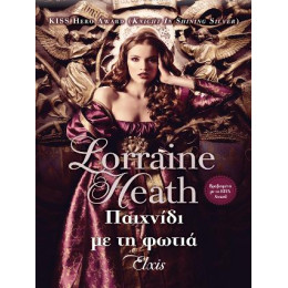 Παιχνίδι με τη Φωτιά