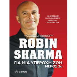 Για μια Υπέροχη ζωή