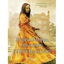 Με Αντάλλαγμα την Αγάπη