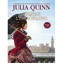 Έρωτας στο Λονδίνο