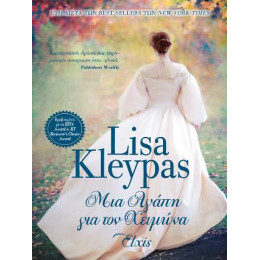 Μια Αγάπη για τον Χειμώνα