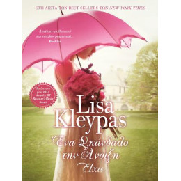 Ένα Σκάνδαλο την Άνοιξη