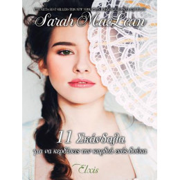 11 Σκάνδαλα για να Κερδίσεις την Καρδιά Ενός Δούκα