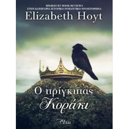 Ο Πρίγκιπας Κοράκι