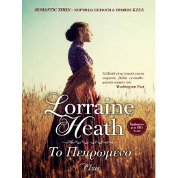 Το Πεπρωμένο