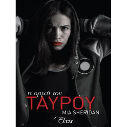 Η Ορμή του Ταύρου