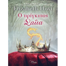 Ο Πρίγκιπας Σαΐτα