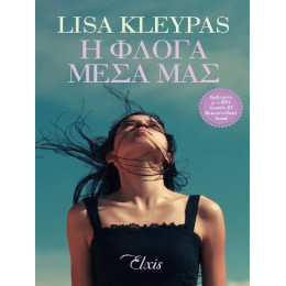 Η Φλόγα Μέσα μας