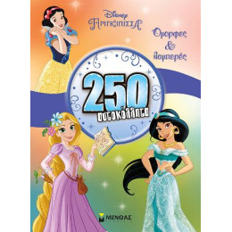 Όμορφες και Λαμπερές