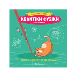 Κβαντική Φυσική