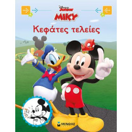 Μίκυ - Κεφάτες Τελείες