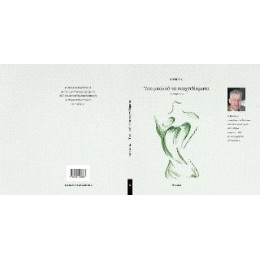 Του Μυαλού τα Παιχνιδίσματα