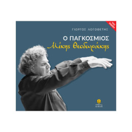 Ο Παγκόσμιος