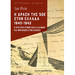 Η Δράση της soe Στην Ελλάδα 1940-1942