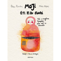 Μαζί Ό,τι κι αν Συμβεί