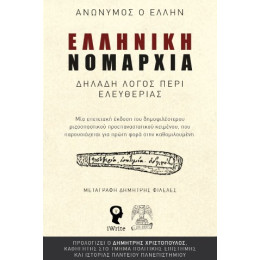 Ελληνική Νομαρχία