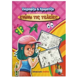 Ενώνω τις Τελείες