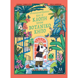 Ο Ντετέκτιβ Στάνλεϊ και η Κλοπή Στον Βοτανικό Κήπο