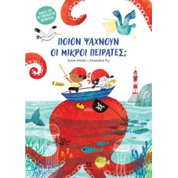 Ποιον Ψάχνουν οι Μικροί Πειρατές;