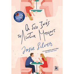 Οι δύο Ζωές της Λίντια Μπέρντ