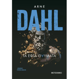 Τα εφτά θαύματα