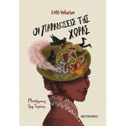 Οι παραδόσεις της χώρας