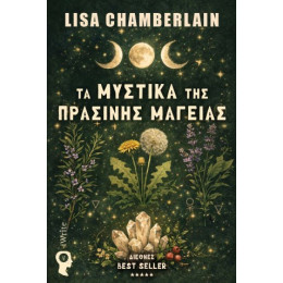 Τα Μυστικά της Πράσινης Μαγείας