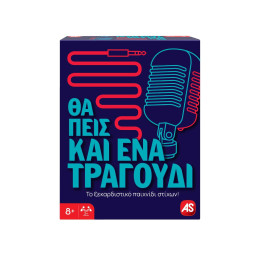 Επιτραπεζιο θα Πεις κι ενα Τραγουδι n/e