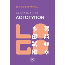 Τα Μυστικά των Λογοτύπων