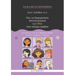 Πώς να Διαχειριστείτε Αποτελεσματικά το Στρες Στην Πρώιμη Εφηβεία