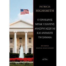 Ο Πρόεδρος Μπακ Τζόουνς Ανασυντάσσεται και Ανεμίζει τη Σημαία