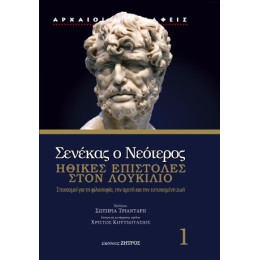 Σενέκας ο Νεότερος