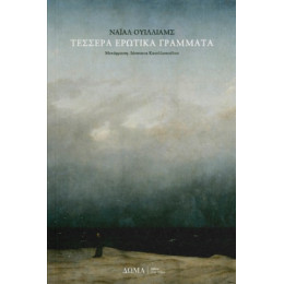 Τέσσερα Ερωτικά Γράμματα