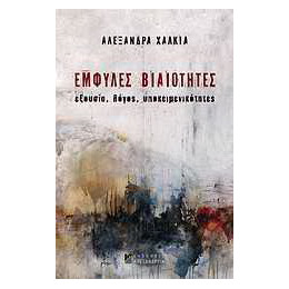 Έμφυλες Βιαιότητες