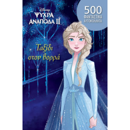Frozen 2, Tαξίδι Στον Βορρά