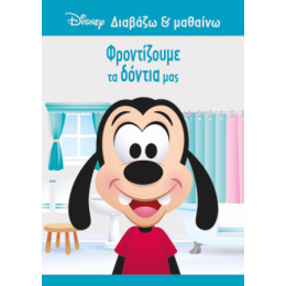 Φροντίζουμε τα Δόντια μας