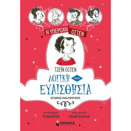 Η Υπέροχη Όστεν 4, Λογική και Ευαισθησία