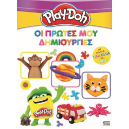 Play-Doh: οι Πρώτες μου Δημιουργίες