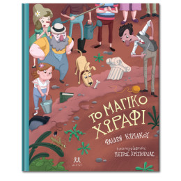 Το Μαγικό Χωράφι