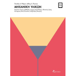 Μηχανική Υλικών