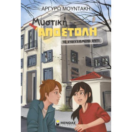 Μυστική Αποστολή