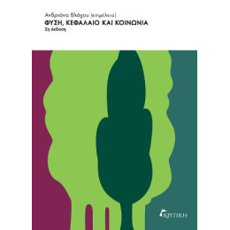 Φύση, Κεφάλαιο και Κοινωνία