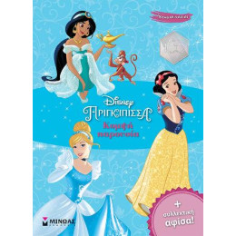 Πριγκίπισσες, Κομψή Παρουσία