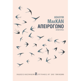 Απειρόγωνο