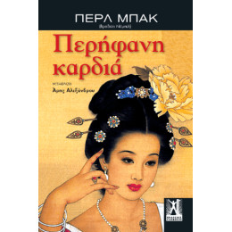 Περήφανη Καρδιά