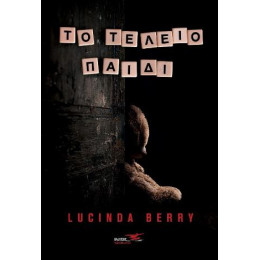 Το Τέλειο Παιδί